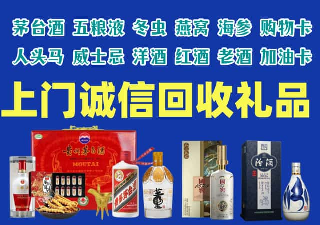 聊城市烟酒回收店